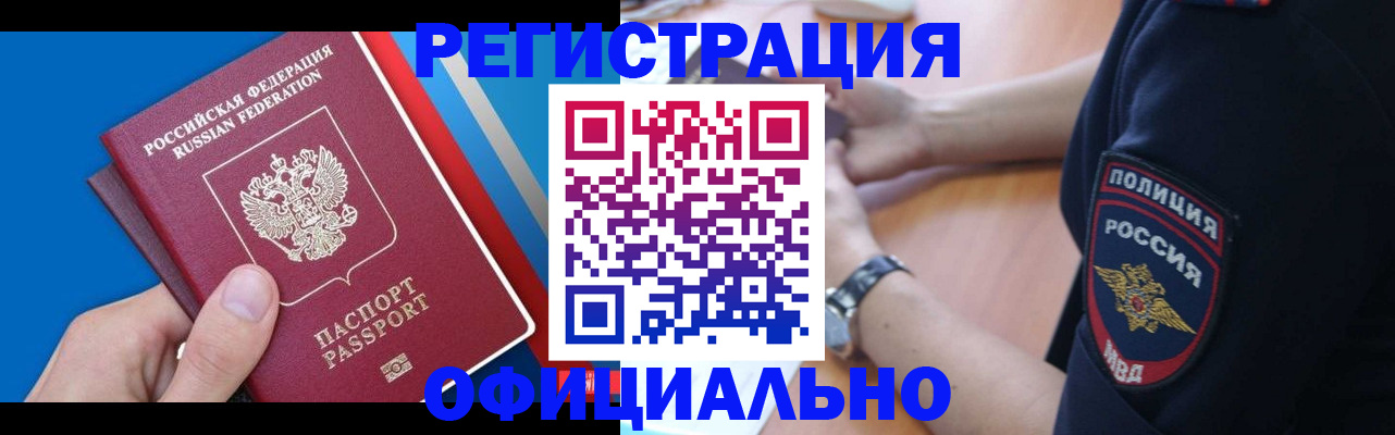 прописка иностранных граждан в Гремячинске