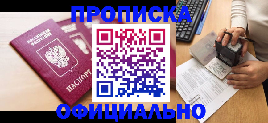 временная регистрация недорого в Гремячинске