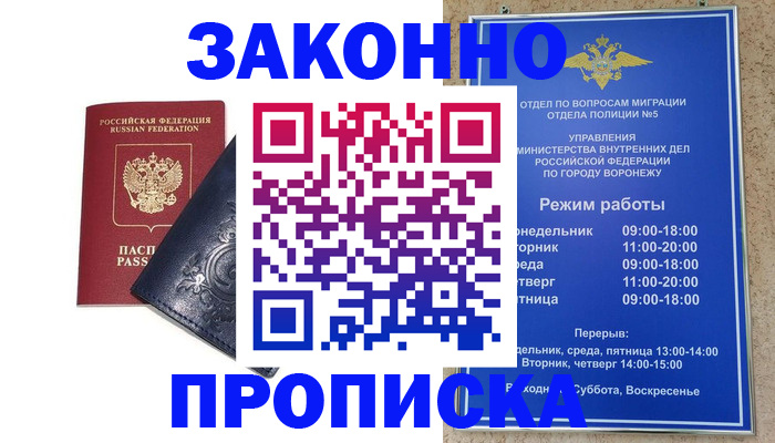 прописка поиск в Гремячинске