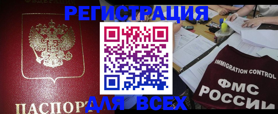 временная регистрация для школы в Гремячинске